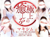 【仙台ソープ】マキシムの潜入体験談！生本番できるか徹底調査！【NN/NS】のサムネイル画像