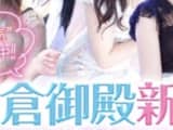 【小名浜ソープ】鎌倉御殿 新館の潜入体験談！生本番できるか徹底調査！【NN/NS】のサムネイル画像