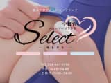 【宇都宮ソープ】Select（セレクト）の潜入体験談！生本番できるか徹底調査！【NN/NS】のサムネイル画像