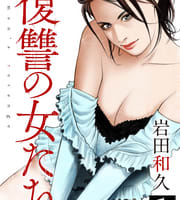 【エロ画像】復讐の女たちがエロすぎる！抜けるキャラ･シーンまとめてみた！のサムネイル画像