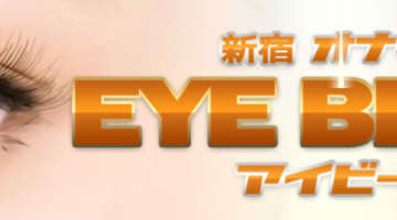 【新宿・派遣型オナクラ手コキ】アイビームへの潜入体験談！本番情報と口コミを紹介！【2025年】のサムネイル画像