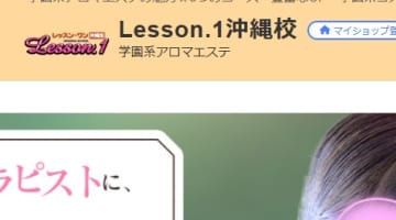 【体験談】沖縄の学園系ヘルス・Lesson1(レッスンワン)!料金・口コミを大公開！のサムネイル画像