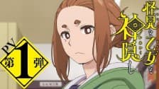 "怪異と乙女と神隠し"のエロシーンランキング6選！のサムネイル画像