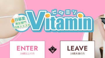 【体験談】日暮里の回春メンズエステ"ビタミン"はロリ系女子と遊べる！料金・口コミを公開！のサムネイル画像