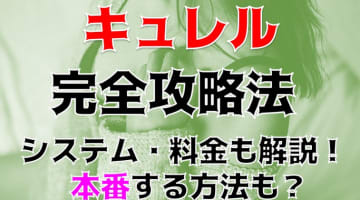 【体験談】京都の出張エステ"アロマエステ・キュレル"では心の癒しが得られる！料金・口コミを公開！のサムネイル画像