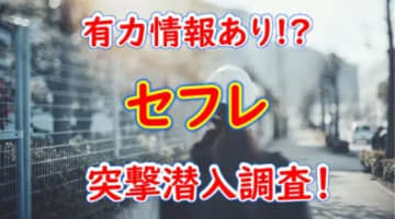 【決定版】千葉・船橋でセフレの作り方！！ヤリモク女子と出会う方法を伝授！【2025年】のサムネイル画像