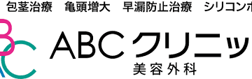 【悩みが消えた！】ABCクリニックの評判は？魅力・料金システムと体験談を公開！のサムネイル画像