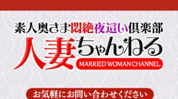 【体験談】川崎のヘルス"人妻ちゃんねる"で素人奥様と夜這いプレイ！料金・口コミを公開！のサムネイル画像