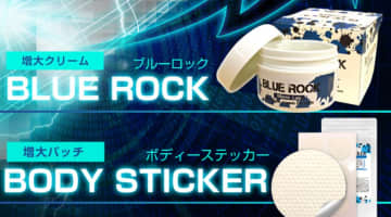 【検証】精力剤"BLUE ROCK+BODY STICKER(ブルーロック＋ボディステッカー)"の効果とは？体験談や口コミを公開！【2024年最新】のサムネイル