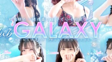 【体験レポ】熊本のデリヘル”club GALAX(クラブギャラクシー)”はキラキラギャルとH！料金・口コミを公開！のサムネイル画像
