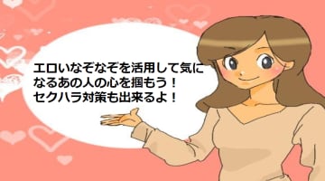 エロいなぞなぞ9選！シモネタで盛り上がること間違いなし！のサムネイル画像