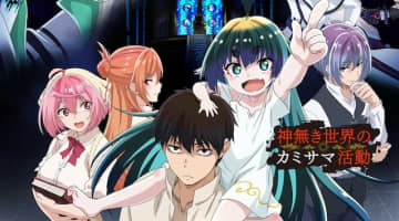 "神無き世界のカミサマ活動"のエロシーンランキング6選！のサムネイル画像