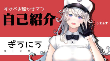 【エロ画像】「ぎうにう」先生のエロ漫画をご紹介！抜けるキャラ・シーンをまとめてみた！のサムネイル画像