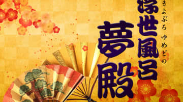 【福島ソープ】浮世風呂 夢殿 福島の潜入体験談！生本番できるか徹底調査！【NN/NS】のサムネイル画像
