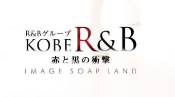 【裏情報】神戸の格安ソープ”R&B”の潜入体験談！総額・口コミを公開！【2024年】のサムネイル画像