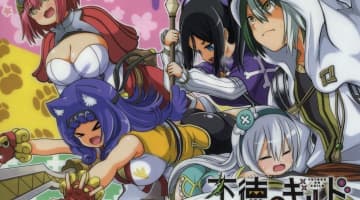 "不徳のギルド"のエロシーンランキング6選！のサムネイル画像