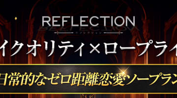 【閉店】東京のソープ"REFLECTION（リフレクション）"の潜入体験談！口コミとおすすめ嬢を紹介！のサムネイル画像
