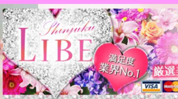 【裏情報】”LIBE(ライブ)新宿店”で美形ニューハーフとアナル体験！料金・口コミを公開！のサムネイル画像