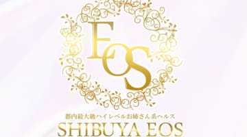 【体験レポ】渋谷ホテヘル"渋谷EOS(エオス)"は人妻・お姉さん専門！料金・口コミを公開！のサムネイル画像