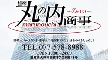 【体験談】雄琴のソープランド"丸の内商事”で嬢の舌遣いに発射寸前！料金・口コミを公開！のサムネイル画像