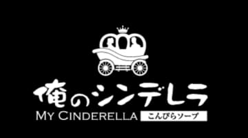 【2026年最新情報】香川・琴平のソープ"俺のシンデレラ"での濃厚体験談！料金・口コミ・おすすめ嬢・NN/NS情報を網羅！のサムネイル画像