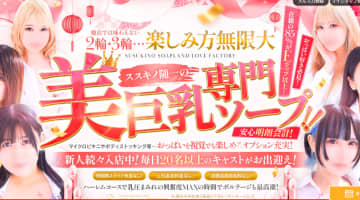 【すすきのソープ】ラブファクトリーの潜入体験談！生本番できるか徹底調査！【NN/NS】のサムネイル画像