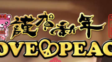 【埼玉ソープ】LOVE&PEACE大宮(ラブアンドピース)の潜入体験談！生本番できるか徹底調査！【NN/NS】のサムネイル画像