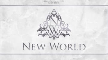 名古屋のメンズエステ"NEW WORLD(ニューワールド)”の特徴・口コミ・抜き情報・在籍嬢を紹介！のサムネイル画像