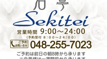 【体験レポ】西川口のソープ"石亭"で潜望鏡からのパイズリ！NS/NNはあり？料金・口コミを公開！のサムネイル画像