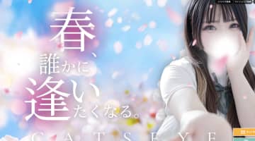 【別府ソープ】キャッツアイの潜入体験談！生本番できるか徹底調査！【NN/NS】のサムネイル画像