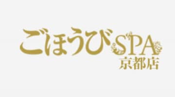 【体験レポ】性感エステ”ごほうびSPA京都店”の爆乳マッサージで昇天必至！料金・口コミを徹底公開！のサムネイル画像