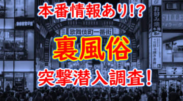 【体験談】大分の裏風俗10選！期待のジャンルを本番確率含めて詳細報告！のサムネイル