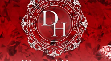 【体験レポ】NS/NNあり？広島の人気ヘルス"Diamond Hearts(ダイヤモンドハーツ)"は複数プレイ可！本番も？料金・おすすめ嬢・口コミを公開！のサムネイル画像