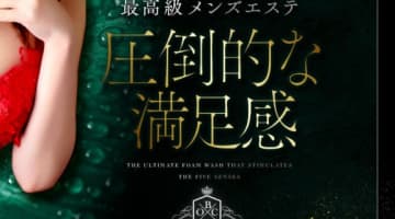 【体験レポ】性感エステ"岡山ボディケアO.B.C"でローションプレイ！料金・口コミを公開！のサムネイル画像