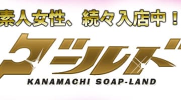 金町ゴールドの口コミ！風俗のプロが評判を解説【亀有ソープ】のサムネイル画像