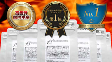 【実録】精力剤EIGHTEEN VITAL(エイティーンバイタル)の効果や口コミは本当？体験談を公開！【2025年最新】のサムネイル画像