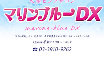 【体験談】大塚のピンサロ"マリンブルーDX(旧:ニューパピオン)"はエッチなお姉さんばかり！料金・おすすめ嬢・口コミを大公開！のサムネイル画像