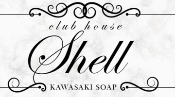 【裏情報】川崎の高級ソープ”club house shell(クラブハウスシェル)”の潜入体験談！総額・口コミを公開！【2024年】のサムネイル画像