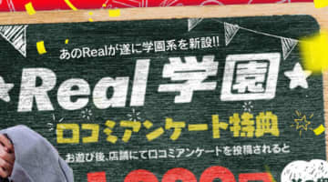 【2026年最新】福岡県・小倉の人気ソープ”REAL学園”での濃厚体験談！料金・口コミ・おすすめ嬢・NN/NS情報を網羅！のサムネイル画像