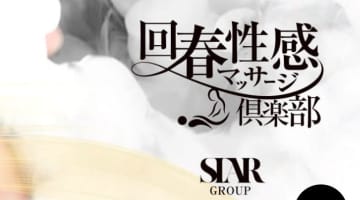 【体験談】"広島回春性感マッサージ倶楽部"で最高のハンドフィニッシュ！料金・口コミを公開！のサムネイル画像