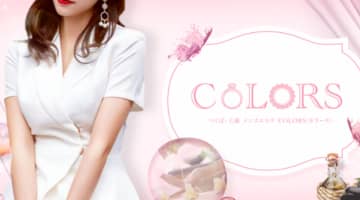 【土浦・メンズエステ】COLORSへの潜入体験談！抜き・本番情報と口コミを紹介！【2025年】のサムネイル画像