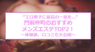 抜きはあり？門前仲町のおすすめメンズエステ2店を全40店舗から厳選！【2024年】のサムネイル画像