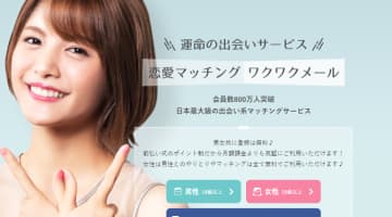 【セックスしたい人必見！】ワクワクメールの特徴と攻略法！セフレ量産の仕方を解説！のサムネイル