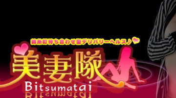 【体験レポ】錦糸町のデリヘル”美妻隊”は超激安！料金システム・口コミを徹底公開！のサムネイル画像