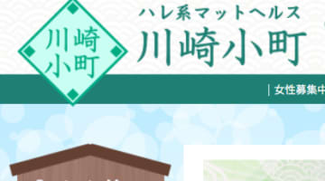 【2026年最新】川崎のヘルス”川崎小町”での濃厚体験談！料金・口コミ・おすすめ嬢・本番情報を網羅！のサムネイル画像