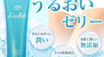 女性向け温感ローション”Laulala(ラウララ)”で痛みを解消！使用レビューと口コミも公開！【2025年最新】のサムネイル画像