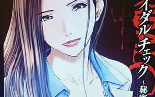 【画像付き】ブライダルチェック～秘密の代償～ 女医とナースがエロい！妄想空間での診察を心ゆくまで楽しんで！のサムネイル画像