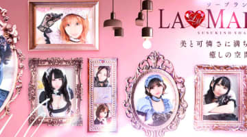 【札幌ソープ】ソープランド ラ・メイド neoの潜入体験談！生本番できるか徹底調査！【NN/NS】のサムネイル画像