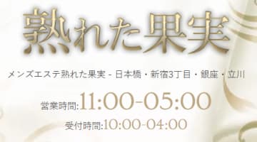 【2026年最新】東京のメンズエステ”熟れた果実”での濃厚体験談！料金・口コミ・おすすめ嬢・抜き情報を網羅！のサムネイル画像