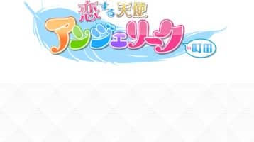 【体験レポ】町田のデリヘル”アンジェリーク町田”でピチピチの白ギャルとエッチ！料金・口コミを公開！のサムネイル画像